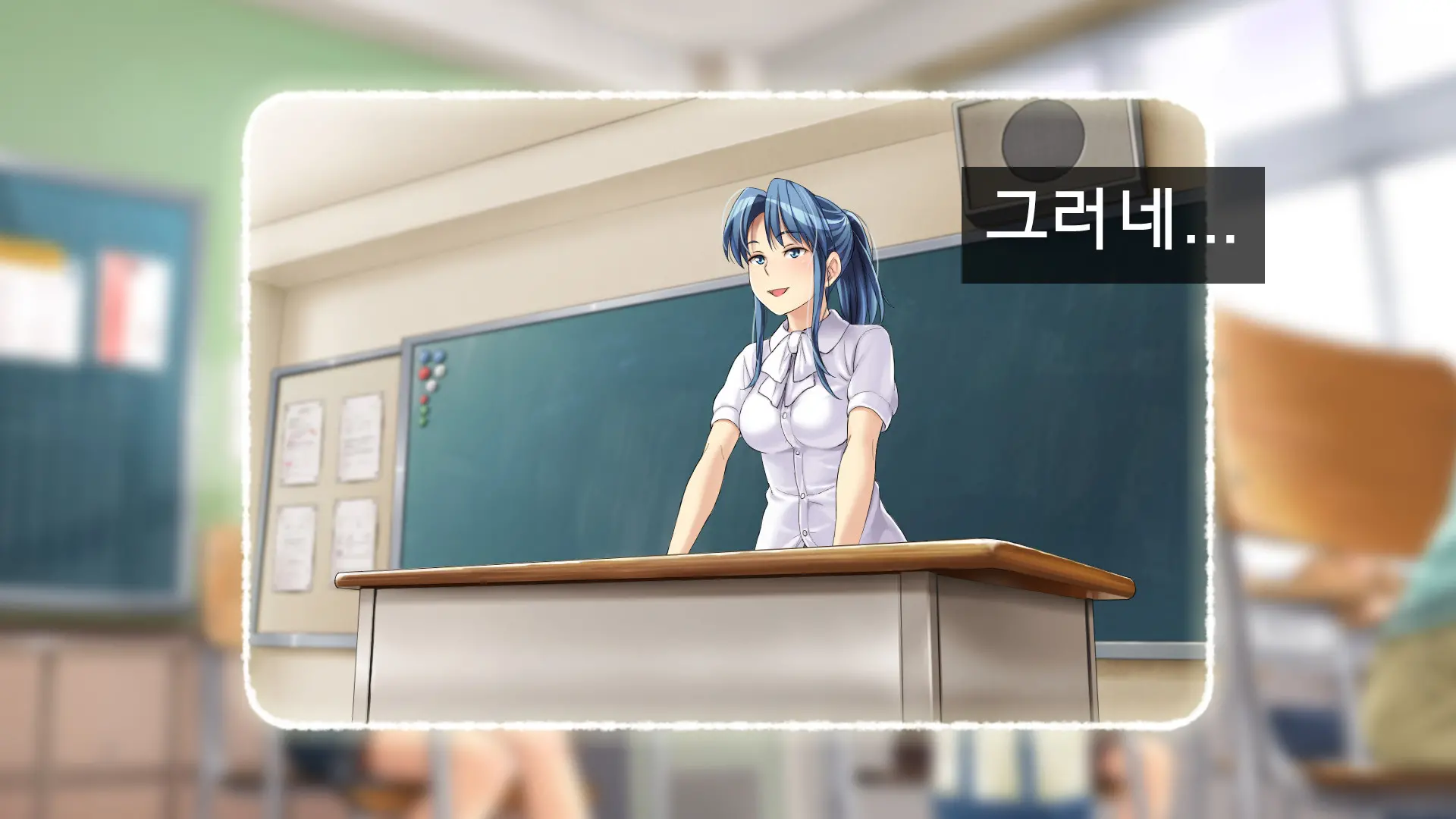 2056-Nen, Seikyouiku
